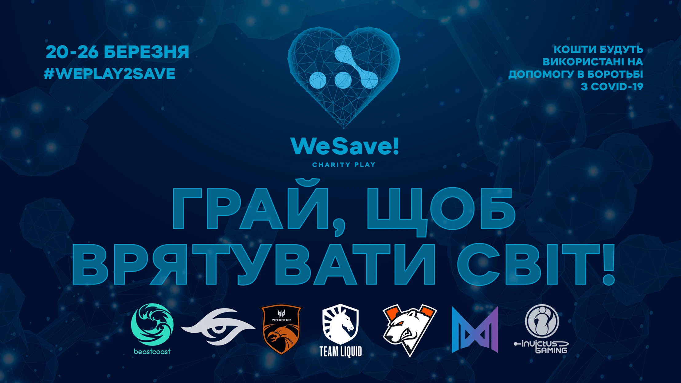 WeSave! Charity Play — грай, щоб врятувати світ